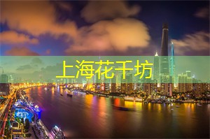 参与上海的环保活动